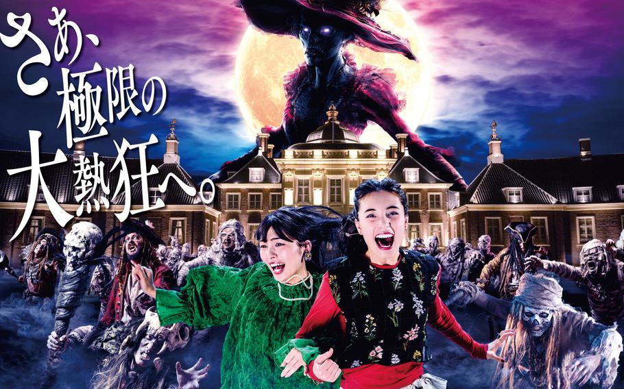 Huis Ten Bosch Halloween flyer
